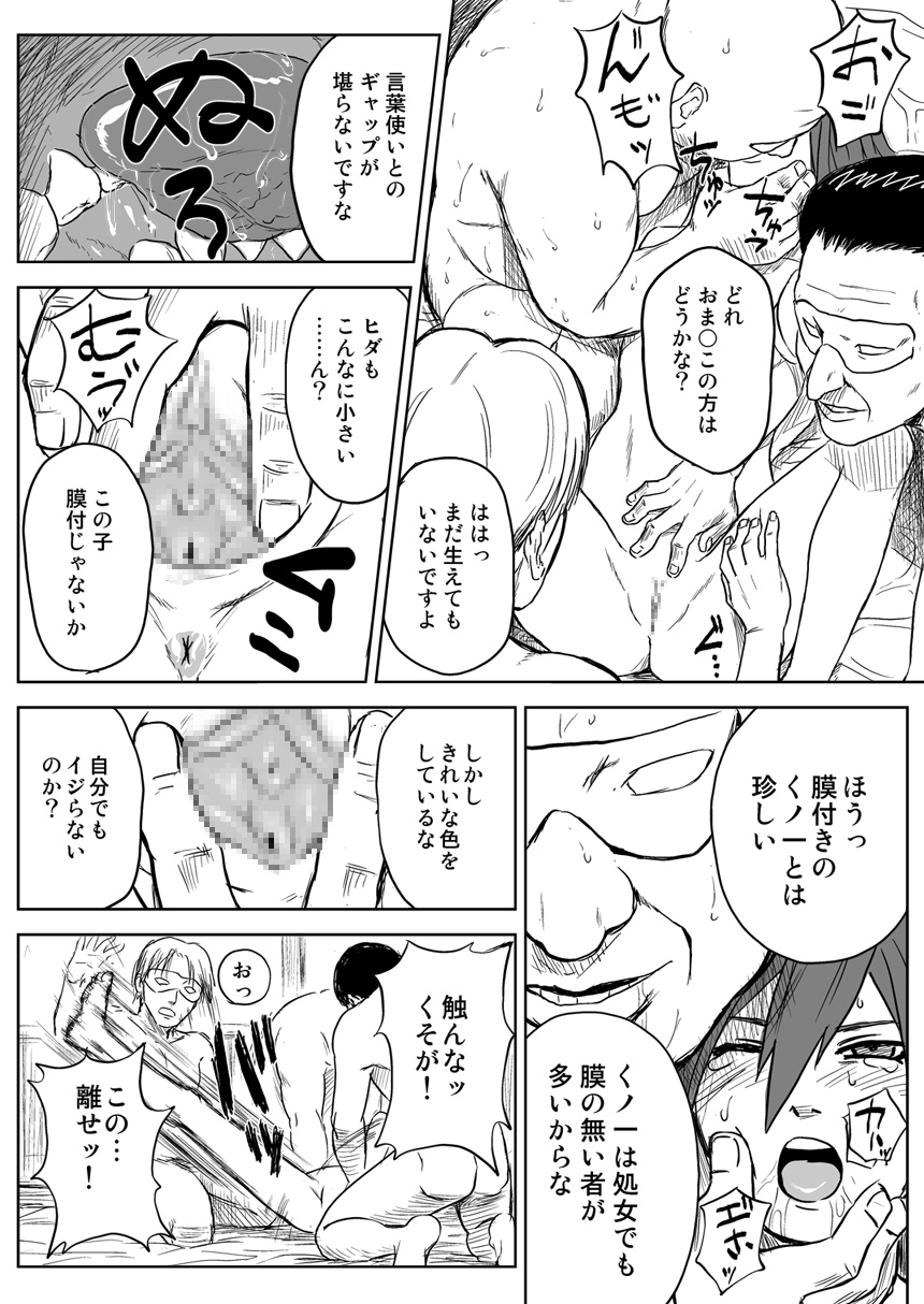 Ninja Izonshou Vol.2.5 page 9 full