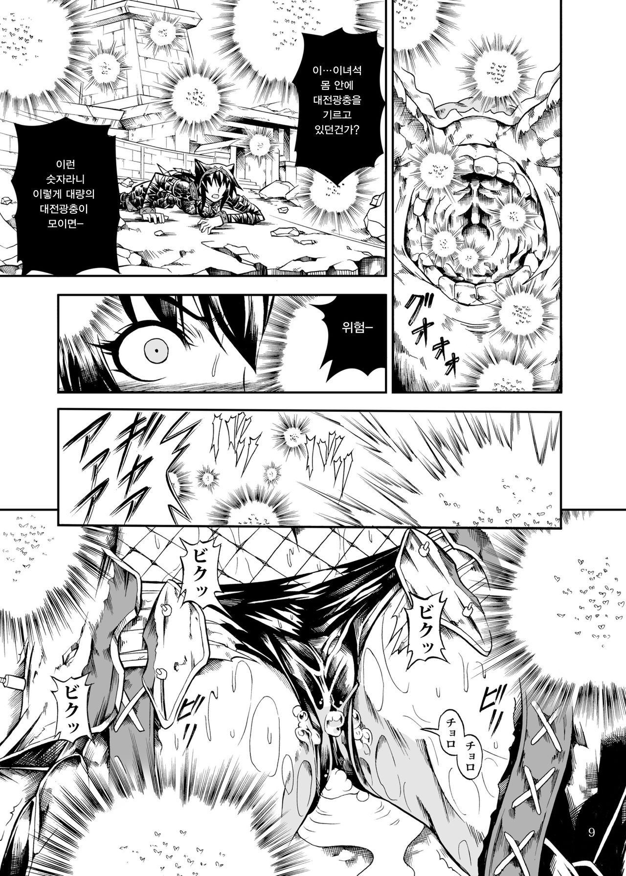 Solo Hunter no Seitai 2 the first part | 솔로헌터의 생태2 THE FIRST PART page 10 full