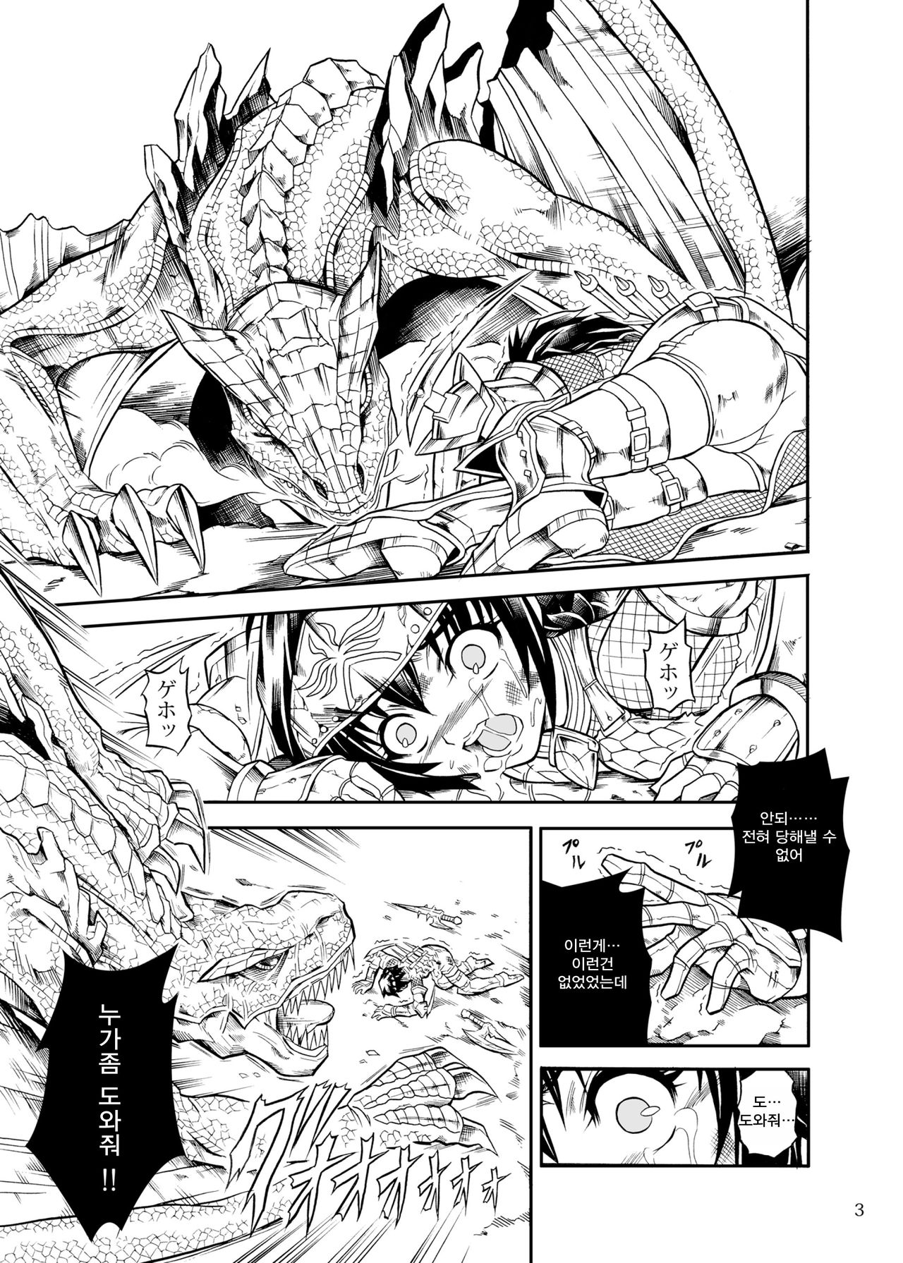 Solo Hunter no Seitai 2 the first part | 솔로헌터의 생태2 THE FIRST PART page 4 full