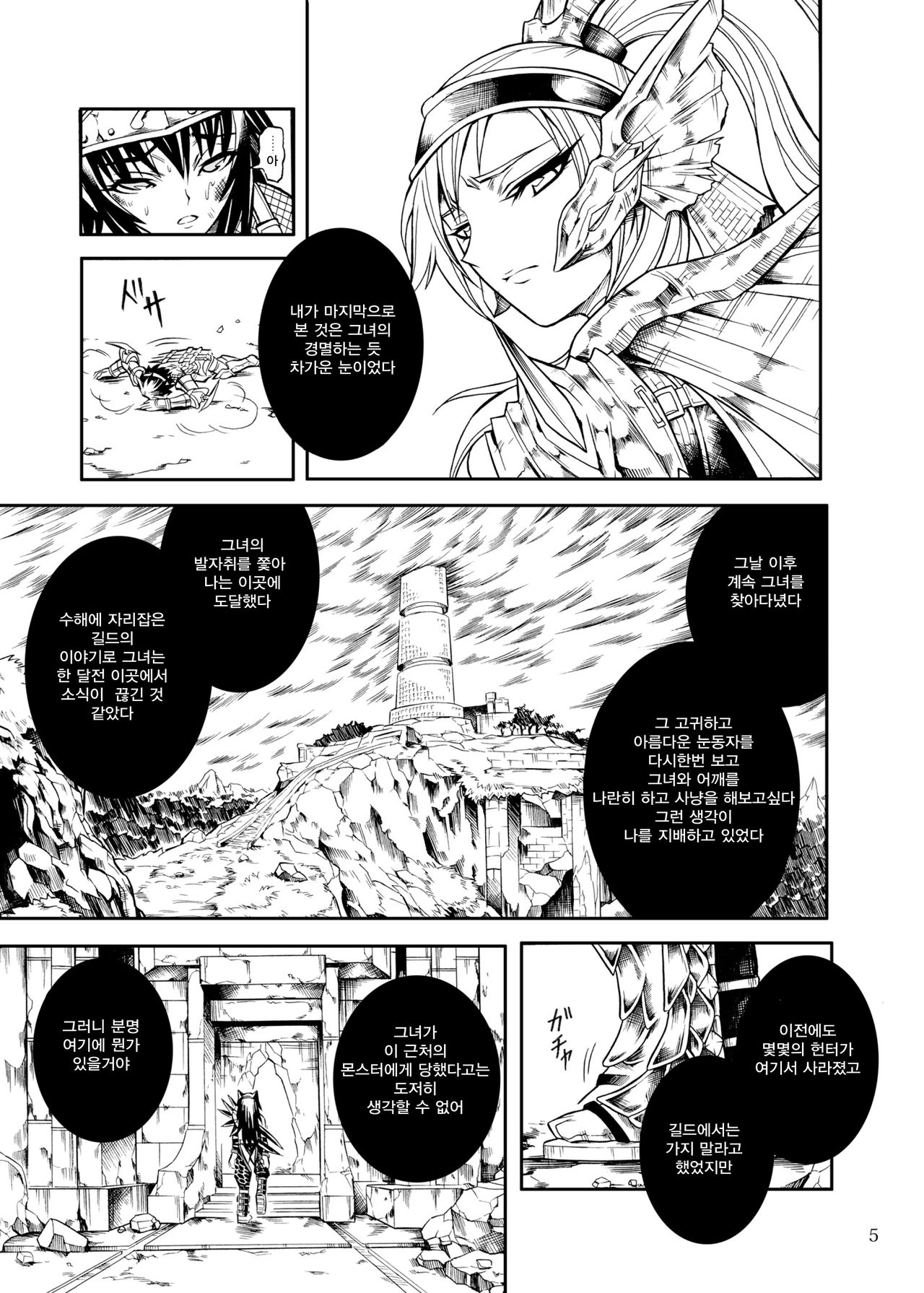 Solo Hunter no Seitai 2 the first part | 솔로헌터의 생태2 THE FIRST PART page 6 full