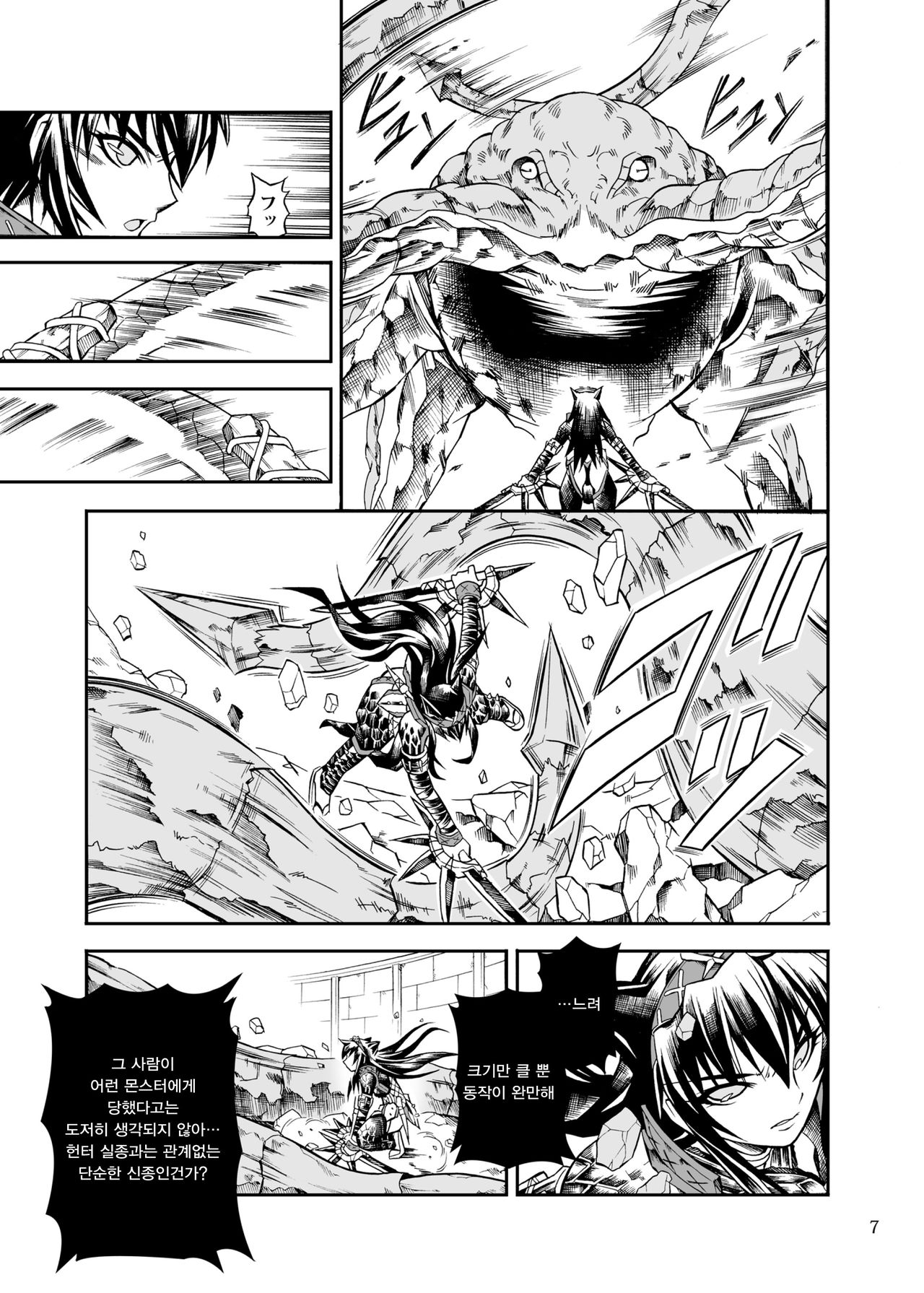 Solo Hunter no Seitai 2 the first part | 솔로헌터의 생태2 THE FIRST PART page 8 full