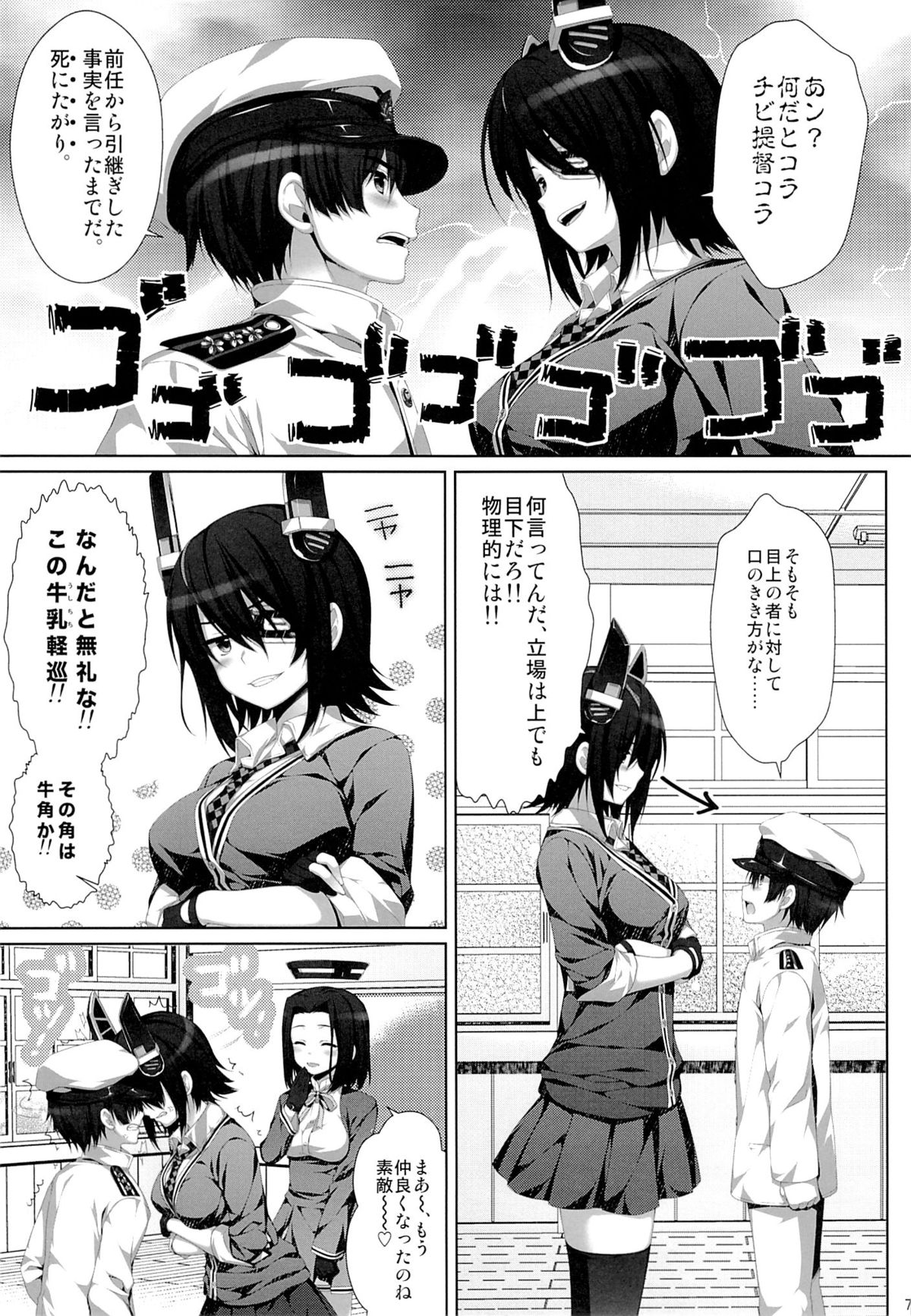 Kouki Sanzen page 6 full
