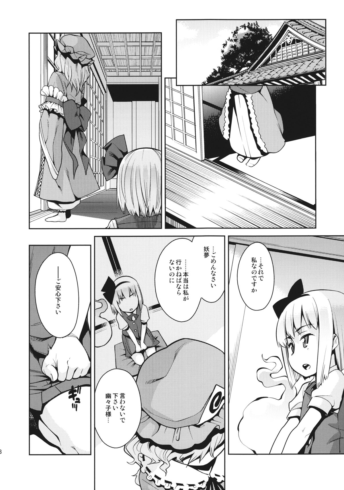 Glass no Tamashii page 7 full