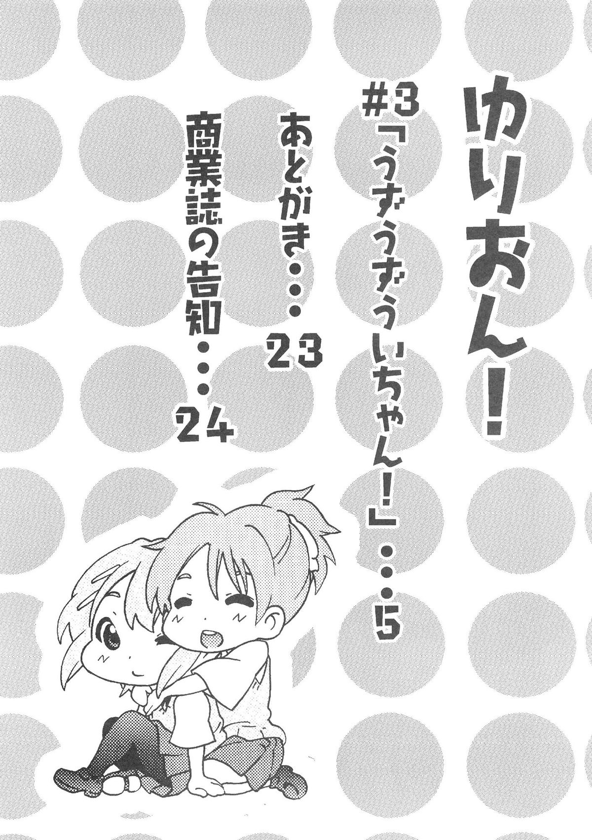 YURI-ON! #3 "Uzuuzu Ui-chan!" page 3 full