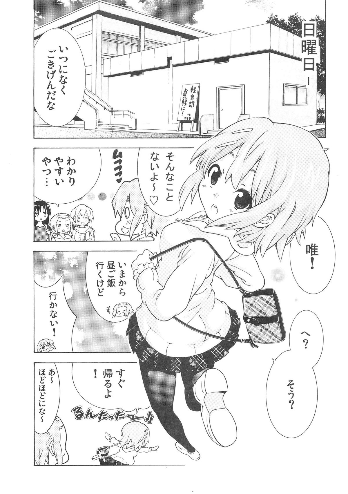 YURI-ON! #3 "Uzuuzu Ui-chan!" page 6 full