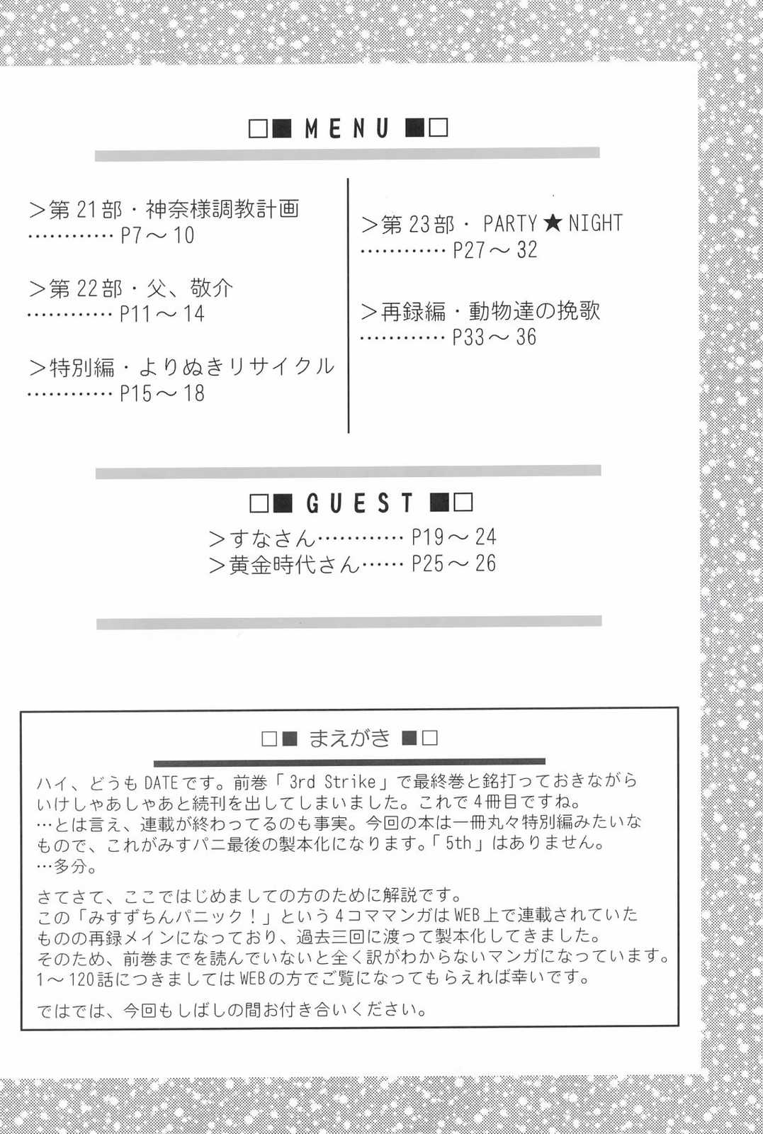 Misuzu Panic! 4th Remix page 3 full