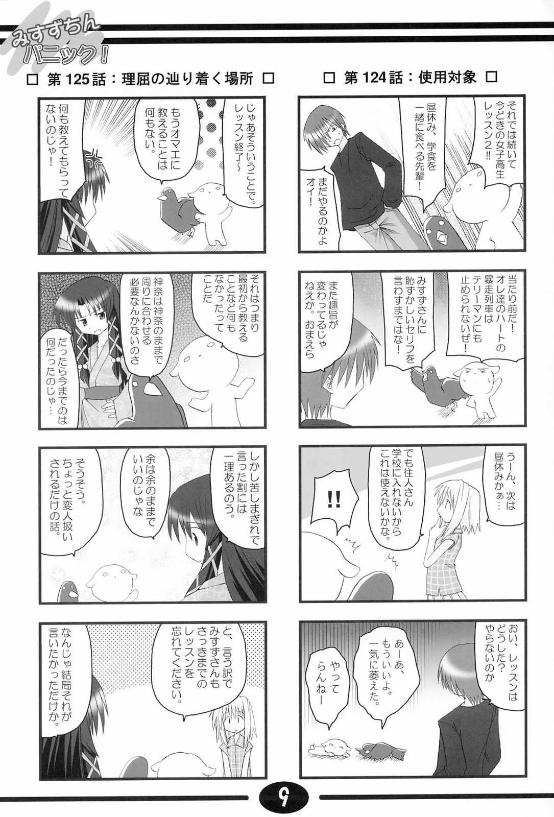 Misuzu Panic! 4th Remix page 8 full