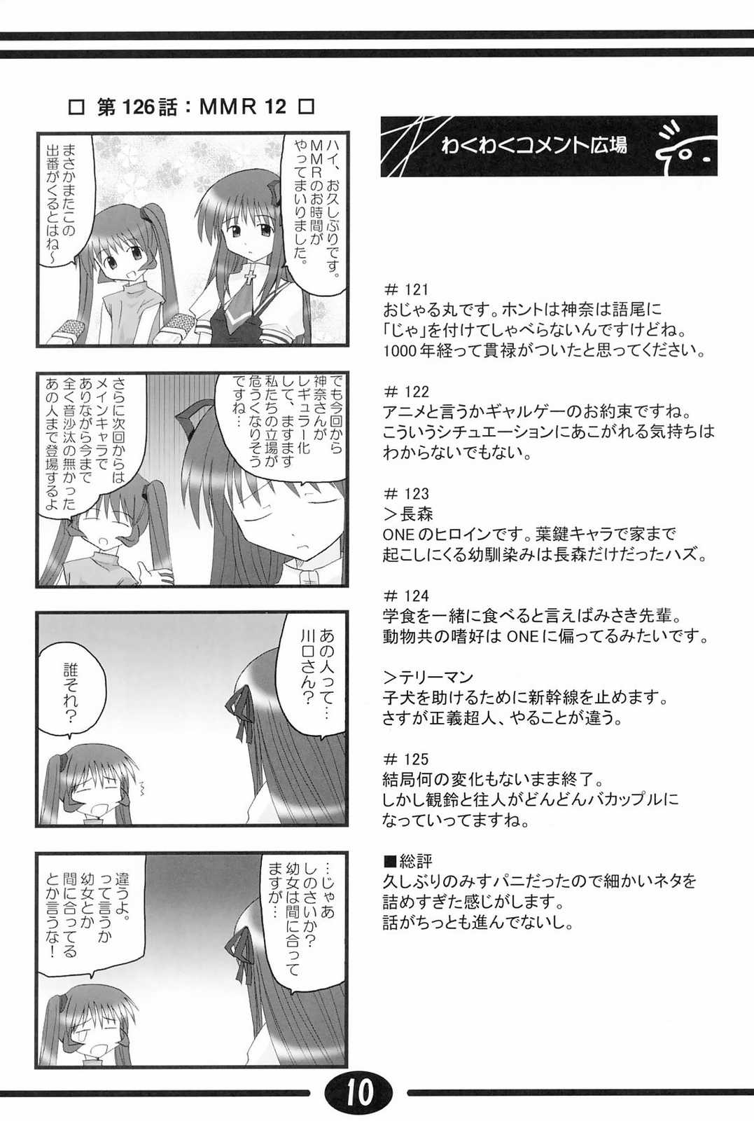 Misuzu Panic! 4th Remix page 9 full