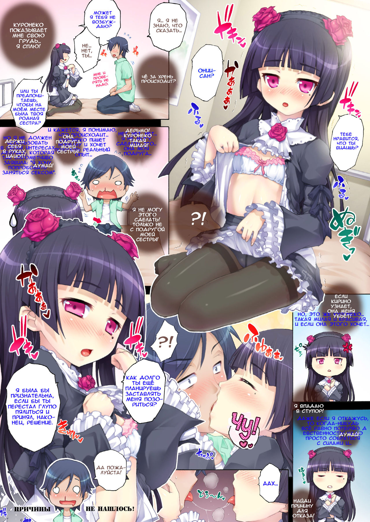 Kuroneko to Kirino to... Soshite Ore page 3 full