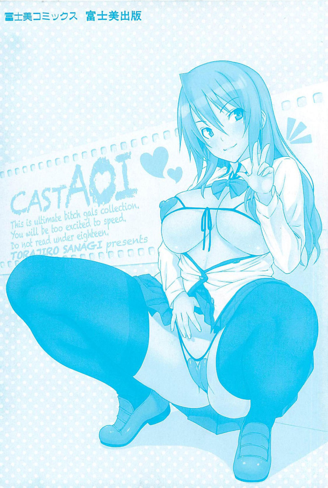 Cast Aoi Ch. 1-5  =Hentai-kun= page 4 full