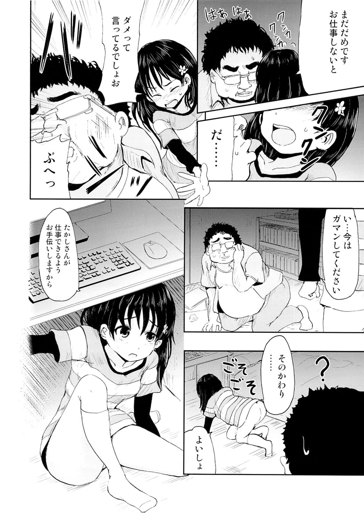 Onii-chan, Shakai Fukki Shiyo page 7 full
