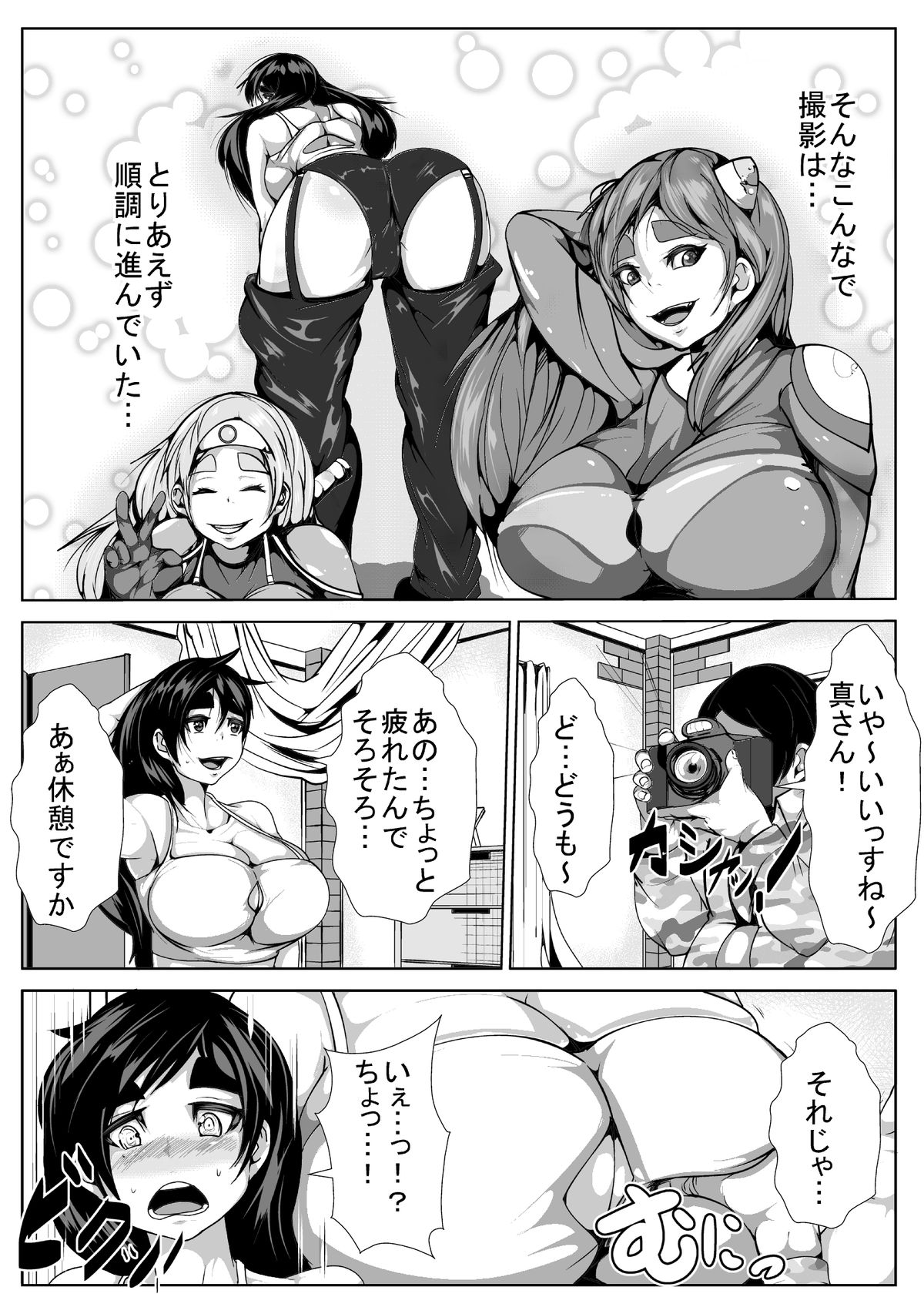 Cosplay Zuki no Kanojo ga Netorareru page 8 full