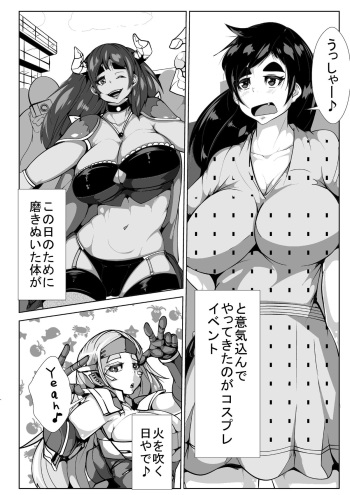 Cosplay Zuki no Kanojo ga Netorareru cover