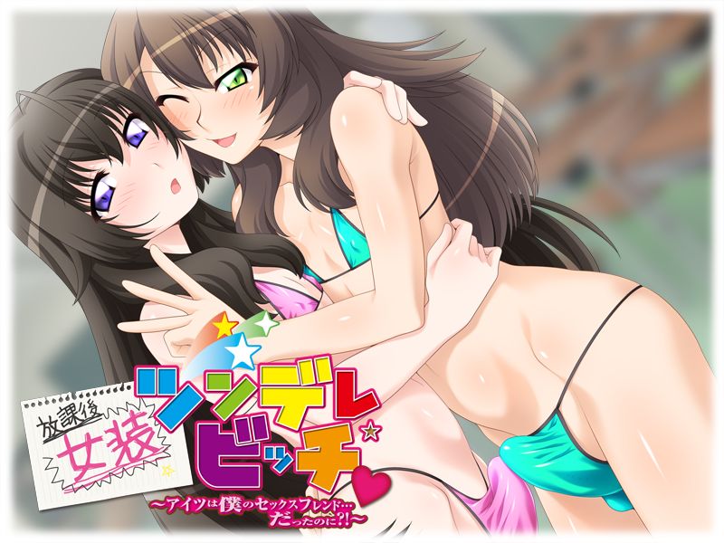 Houkago Josou Tsundere Bitch ~Aitsu wa Boku no Sexfriend... Datta no ni?!~ page 2 full