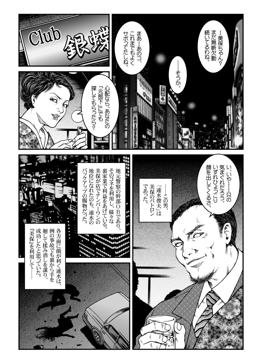 Yokubou Kaiki Dai 481 Shou - Shouwa Ryoukitan Nyohan Shiokinin Tetsuo 3 Kyonyuu Hostess Gari <<Dai 4 Wa>> Kanketsu Hen - page 4 full