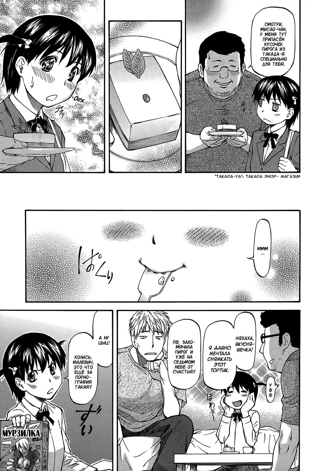 Misao For You 1 page 3 full