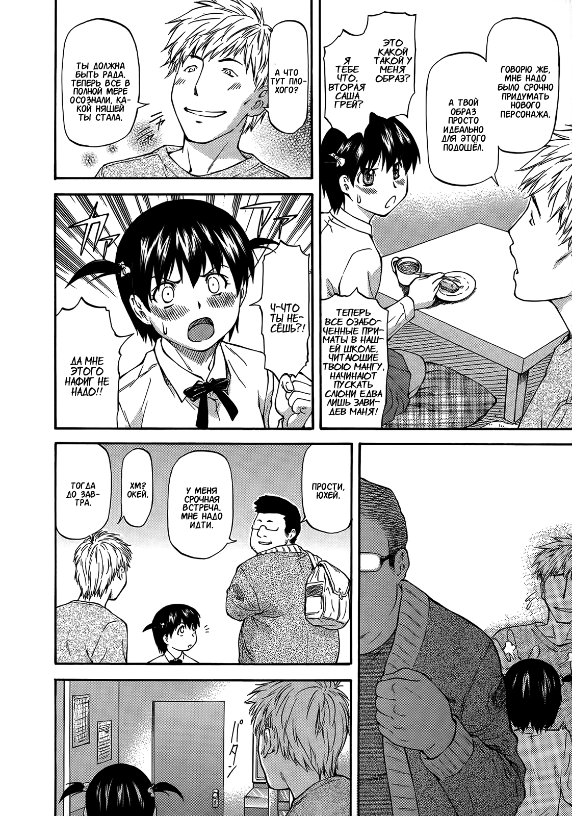 Misao For You 1 page 4 full