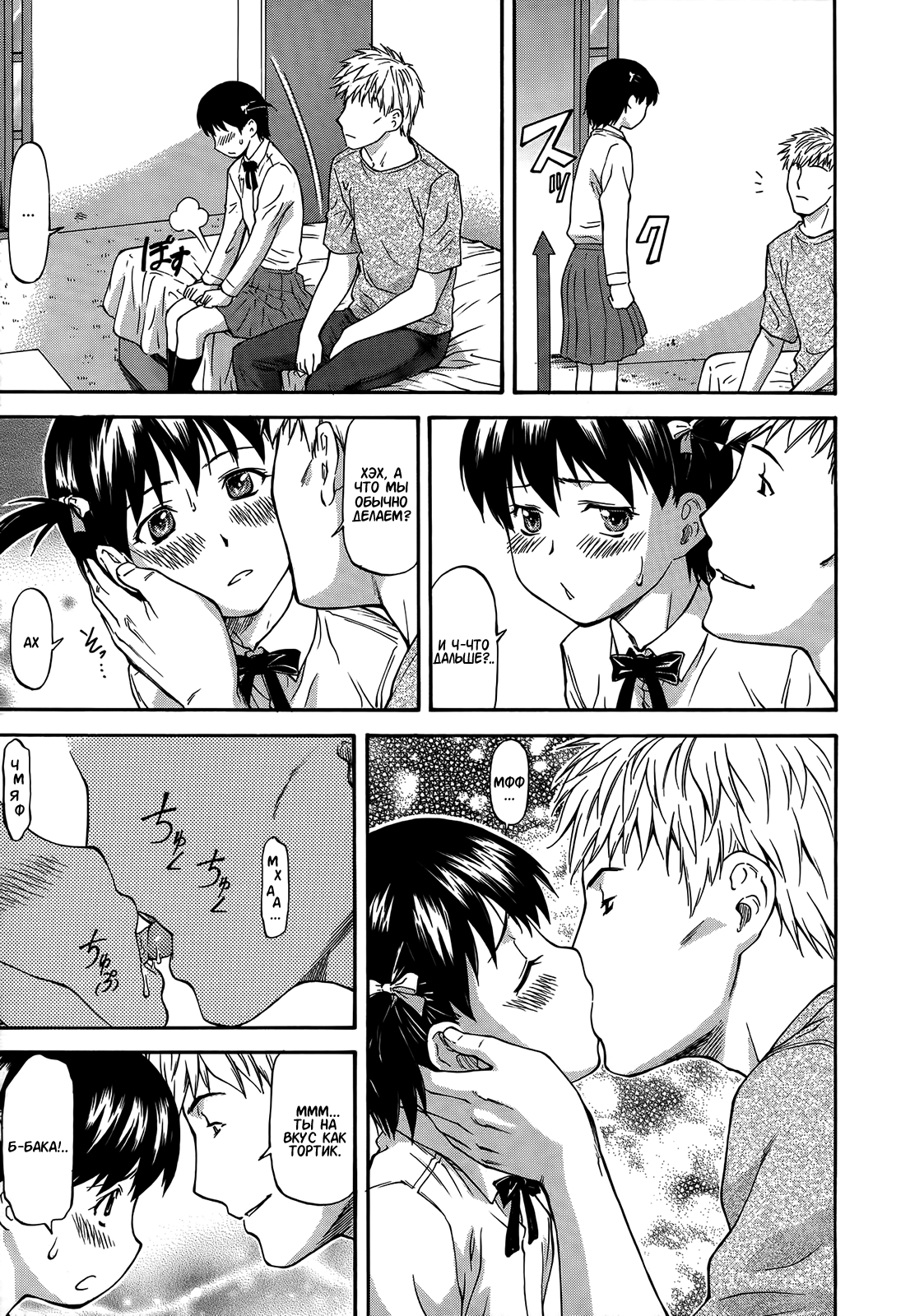 Misao For You 1 page 5 full