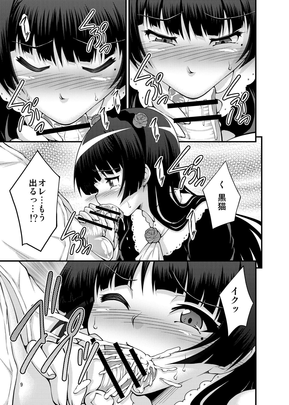 Ore no Kuroneko ga Konna ni Bitch na Wake ga Nai page 8 full