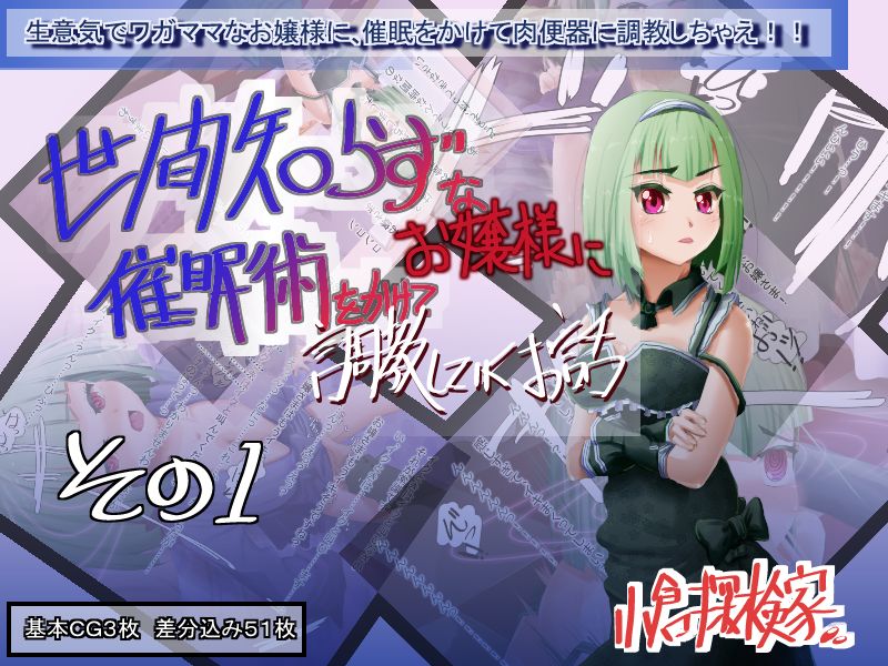 Seken Shirazu na Ojou-sama ni Saiminjutsu wo Kakete Choukuou shite iku Ohanashi Sono 1 page 2 full