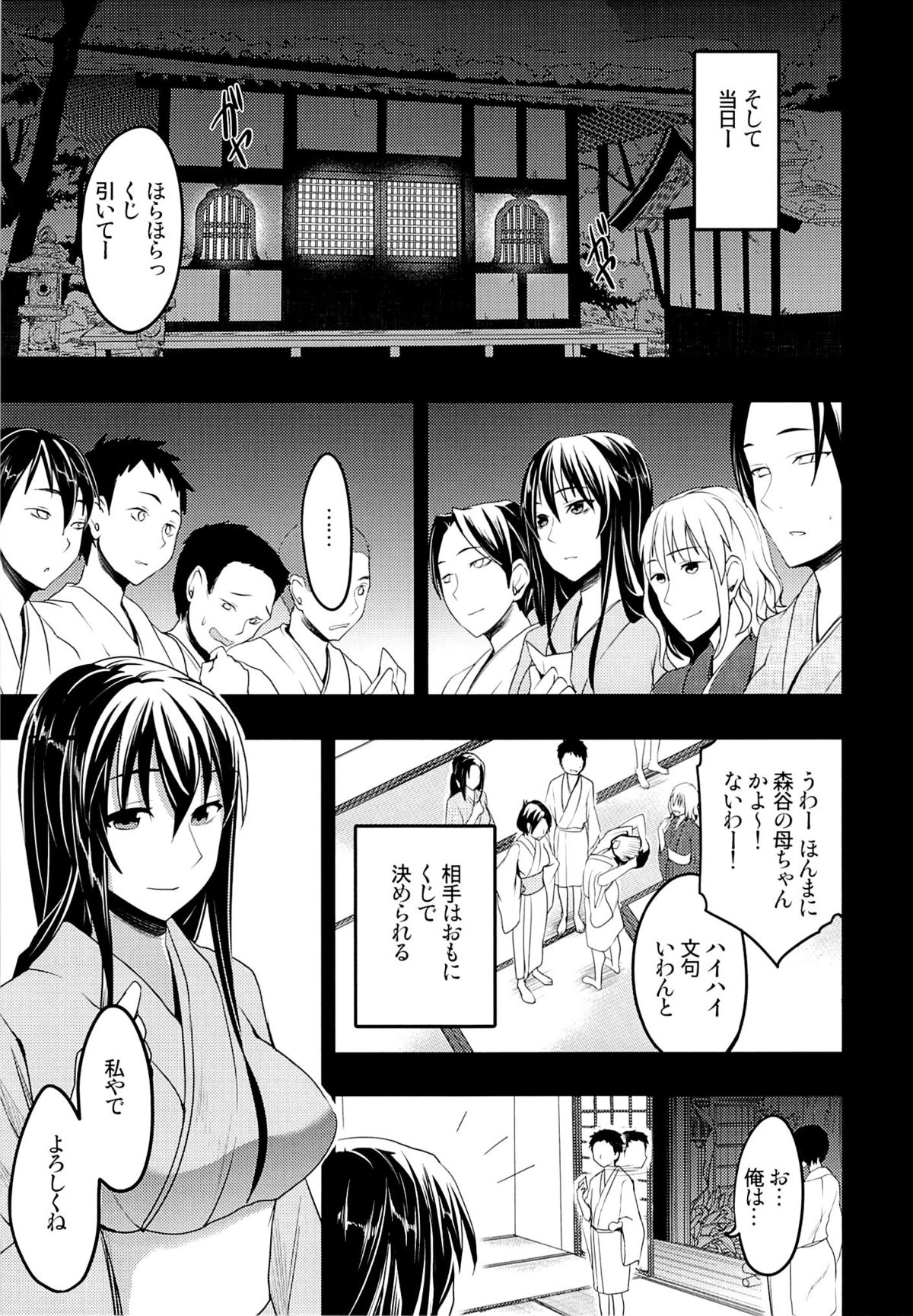 Mukashi Ecchi 2 Shuudan Fudeoroshi hen page 7 full