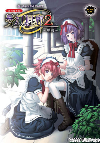 Mugen Kairou 2 ～ Rasen ～ page 1 full