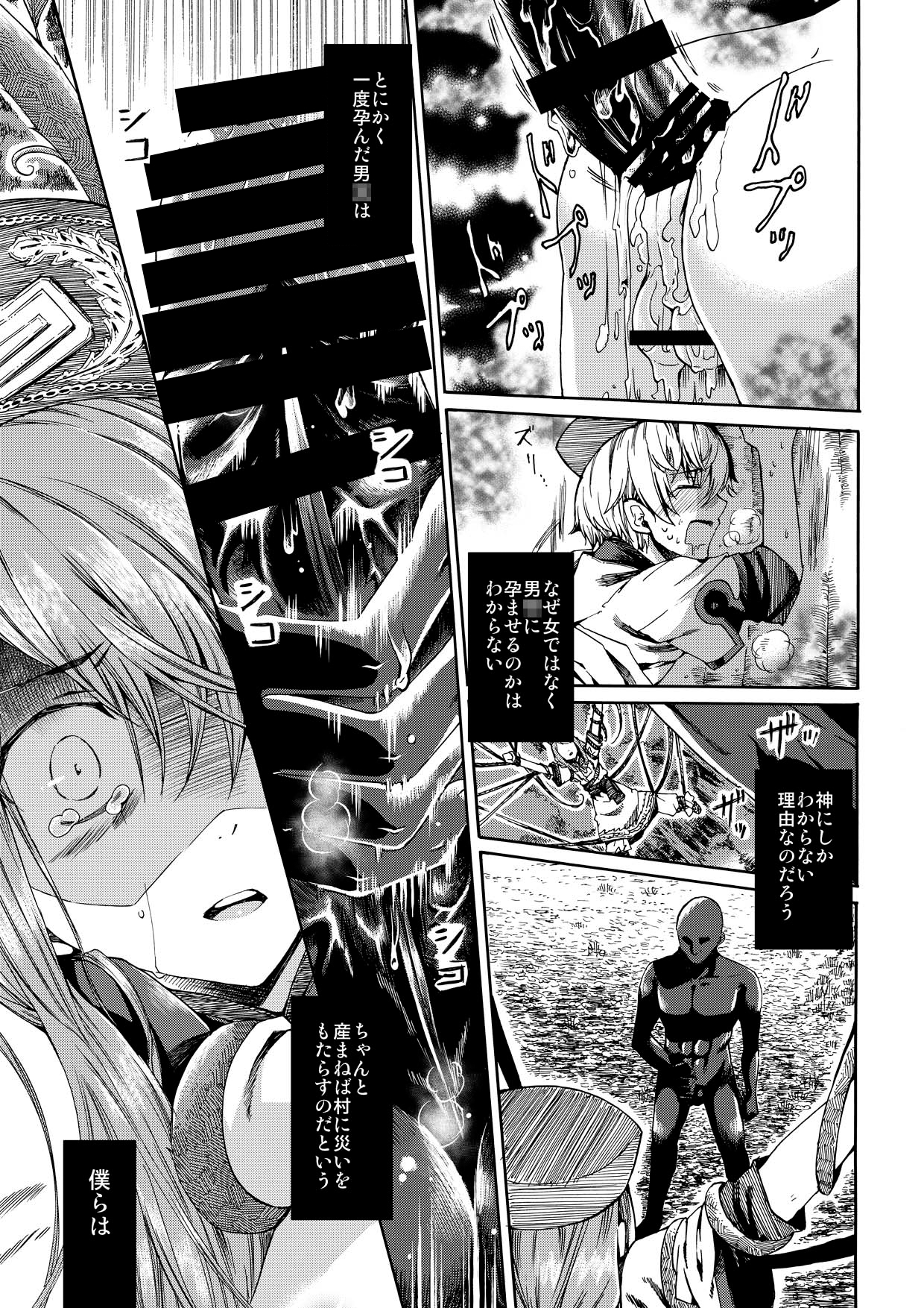 Shota Ninshin page 9 full