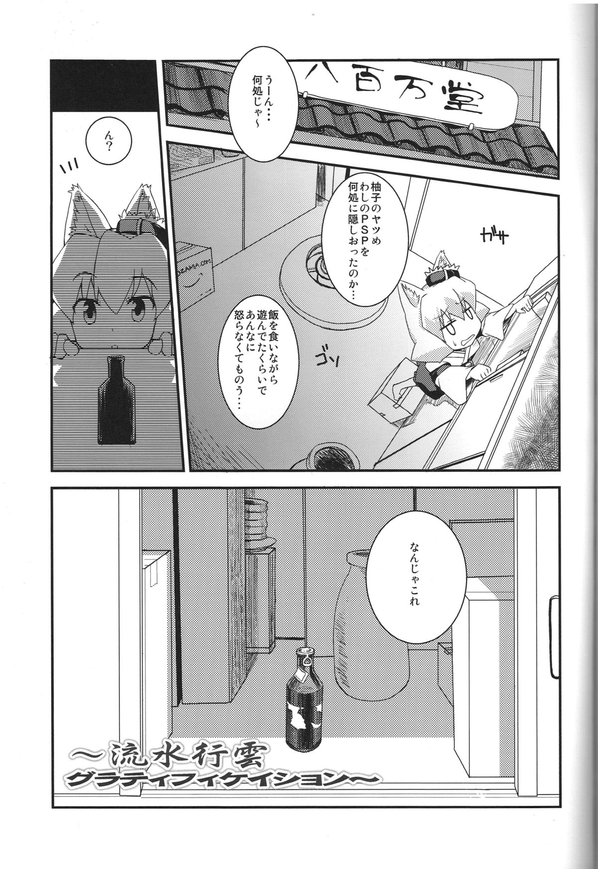 Ryuusui Kouun Gratification page 2 full