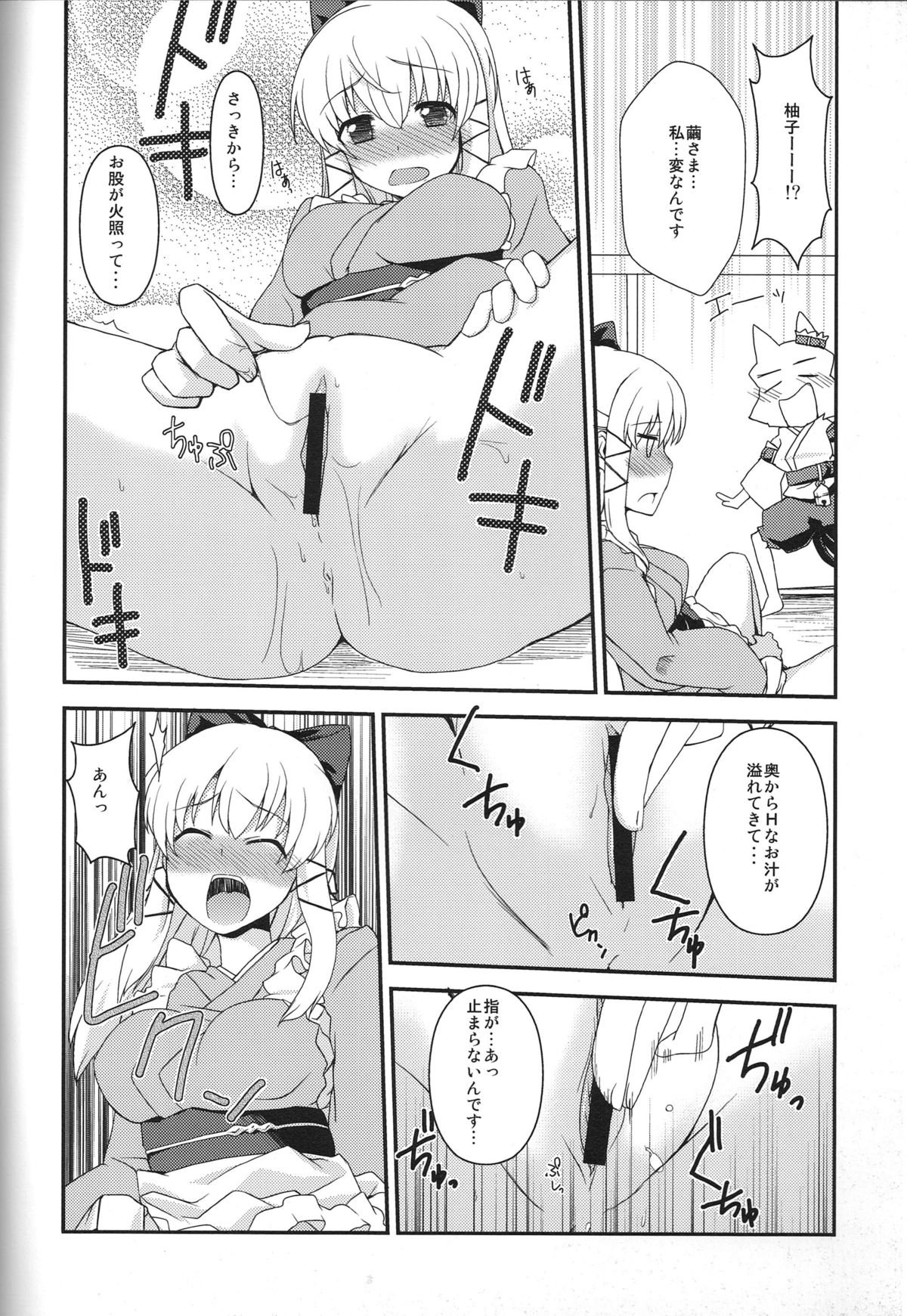 Ryuusui Kouun Gratification page 5 full