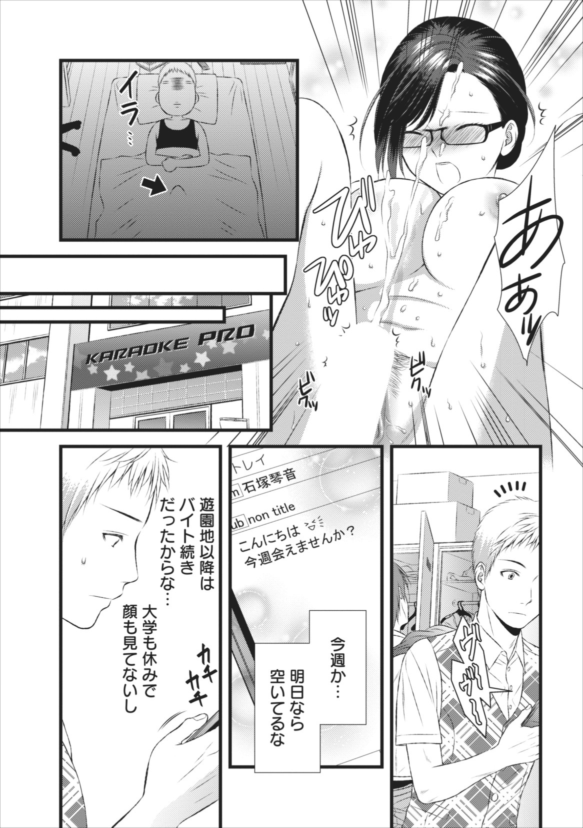 Orenchi no Kaasan Ch. 6 page 5 full