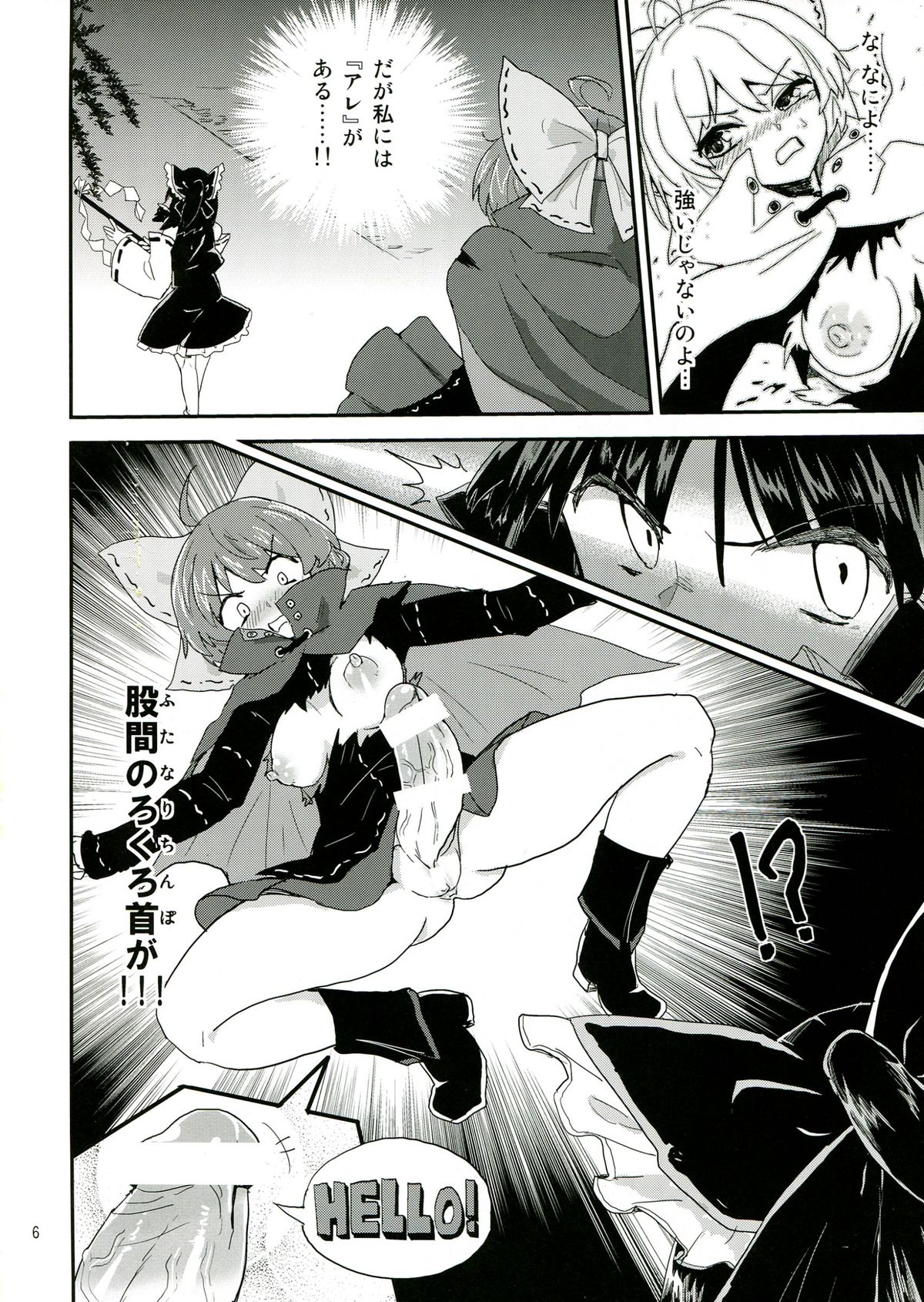 Touhou Futanari Tokubetsu Keihou page 6 full
