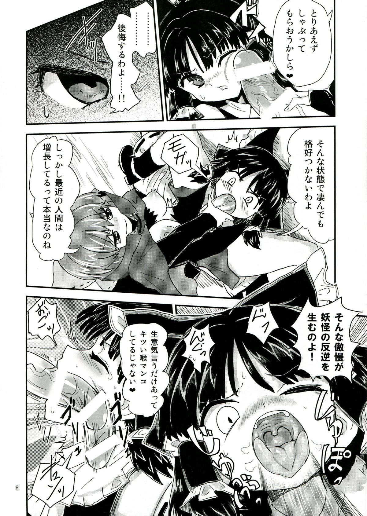 Touhou Futanari Tokubetsu Keihou page 8 full