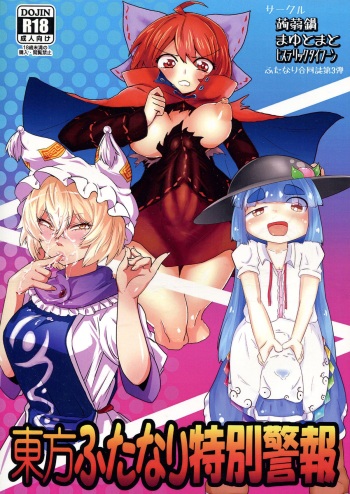 Touhou Futanari Tokubetsu Keihou cover