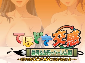 Tehodoki Koukan Gibo &amp; Yuubo Harem Hen - Boku no ga OO ga XX de Tomaranai yo... cover