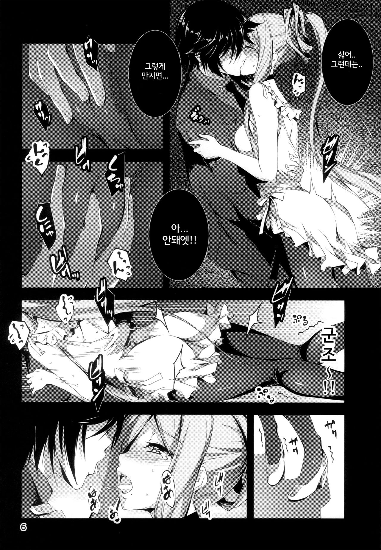 Takao Plug In! page 7 full