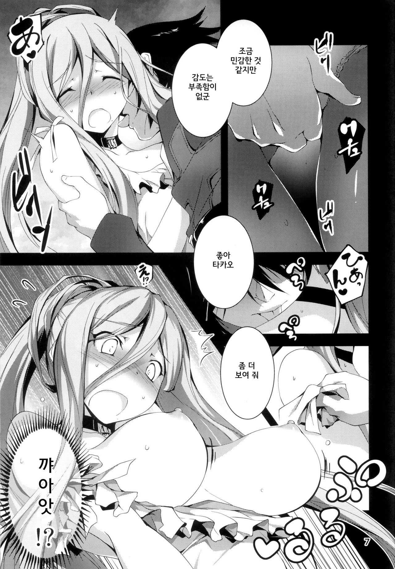 Takao Plug In! page 8 full