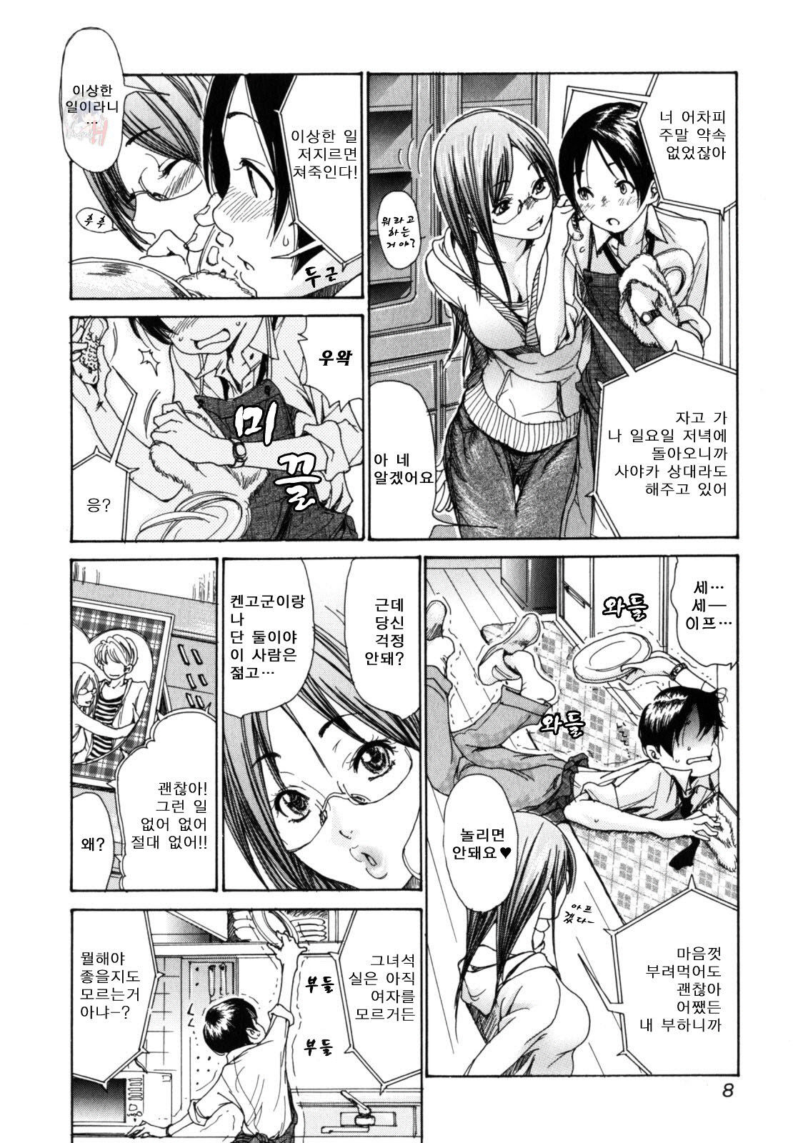 Yaritai Hitozuma - Fuck'in Wife | 범하고싶은유부녀 page 8 full