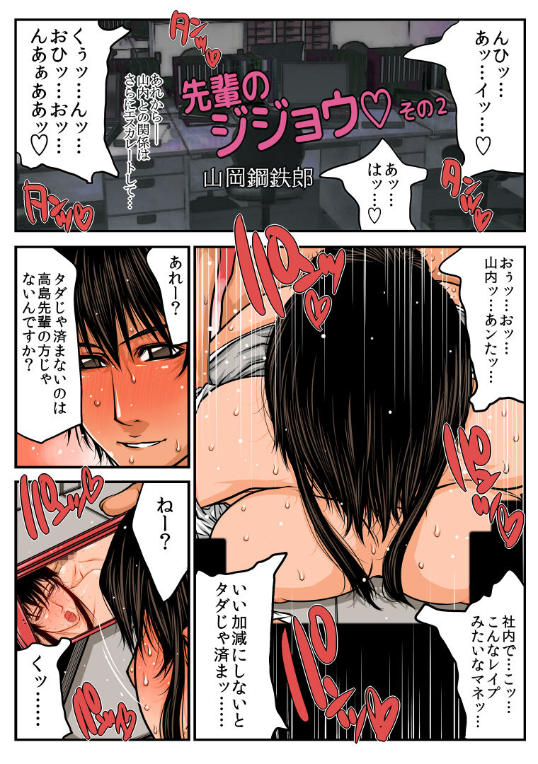 Yamaoka Koutetsurou Short page 10 full