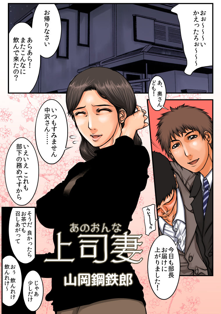Yamaoka Koutetsurou Short page 2 full