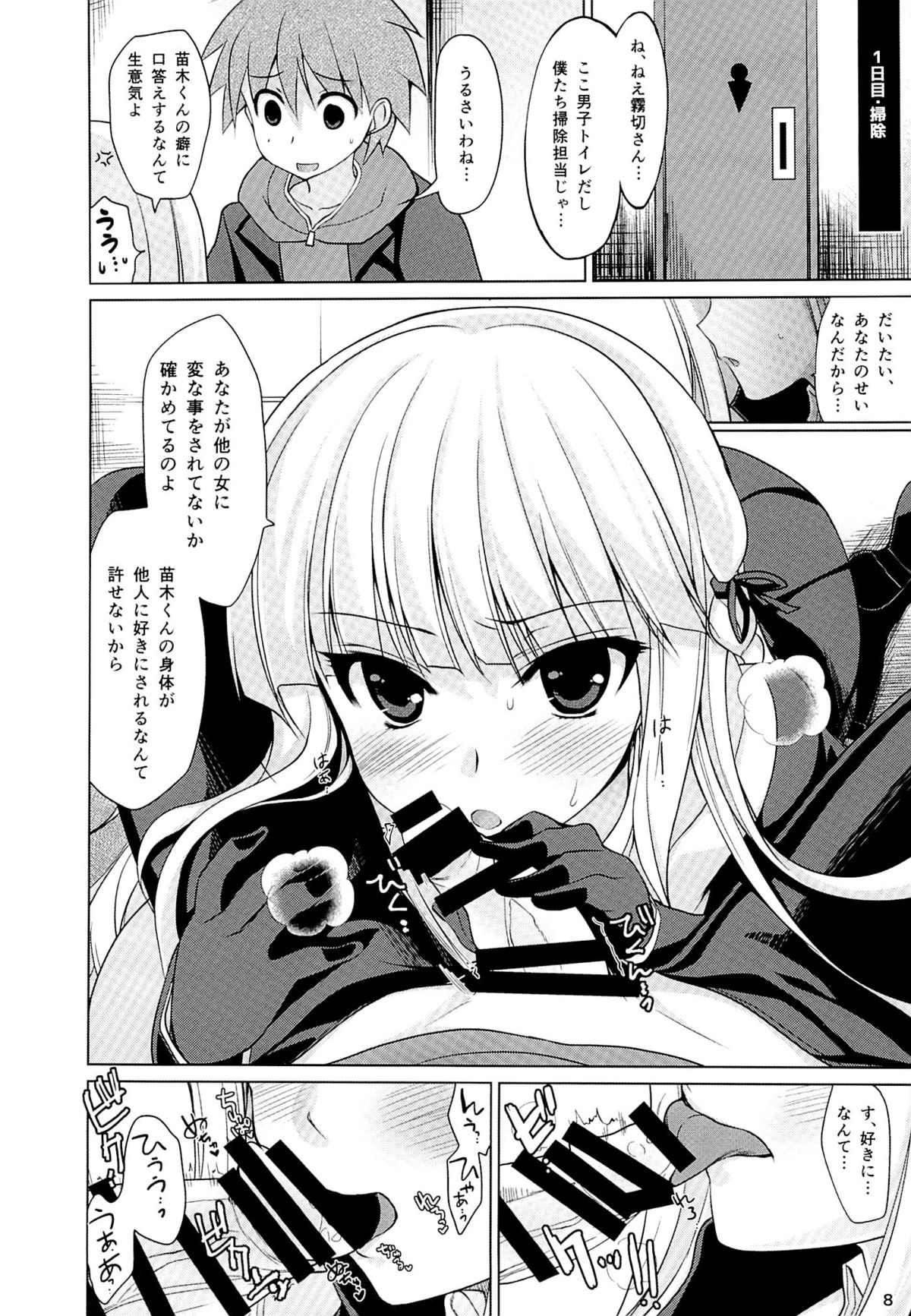 Boku to Kirigiri-san no Nanokakan Sensou page 7 full