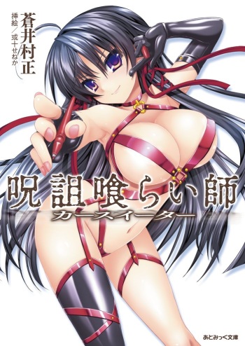 Juso Kuraishi | Curse Eater Vol.1 cover