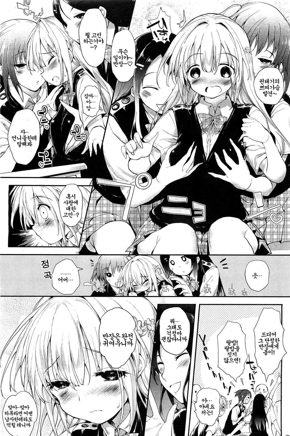 Soto no Kuni no Yome Ch. 5 page 5 full