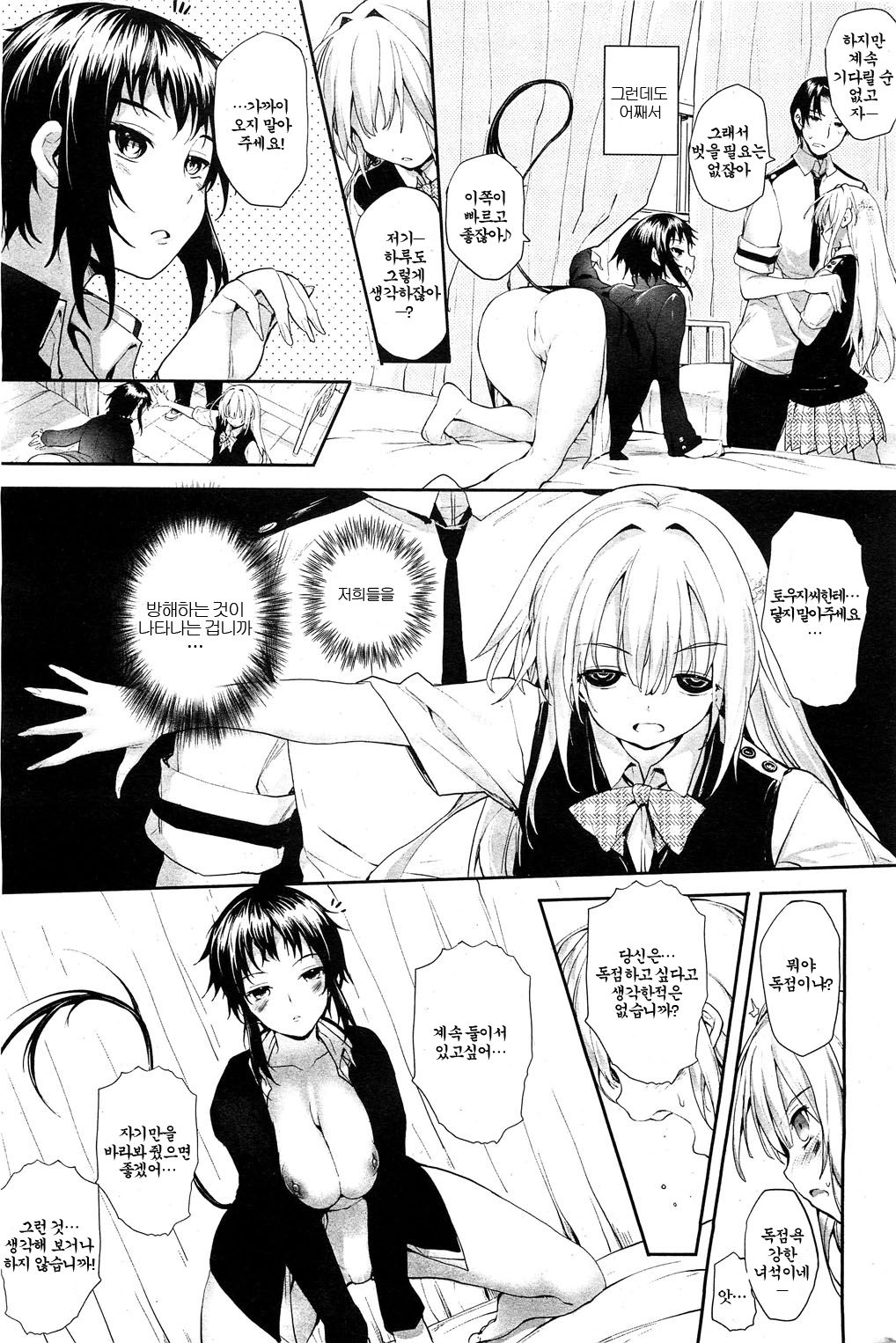 Soto no Kuni no Yome Ch. 5 page 9 full