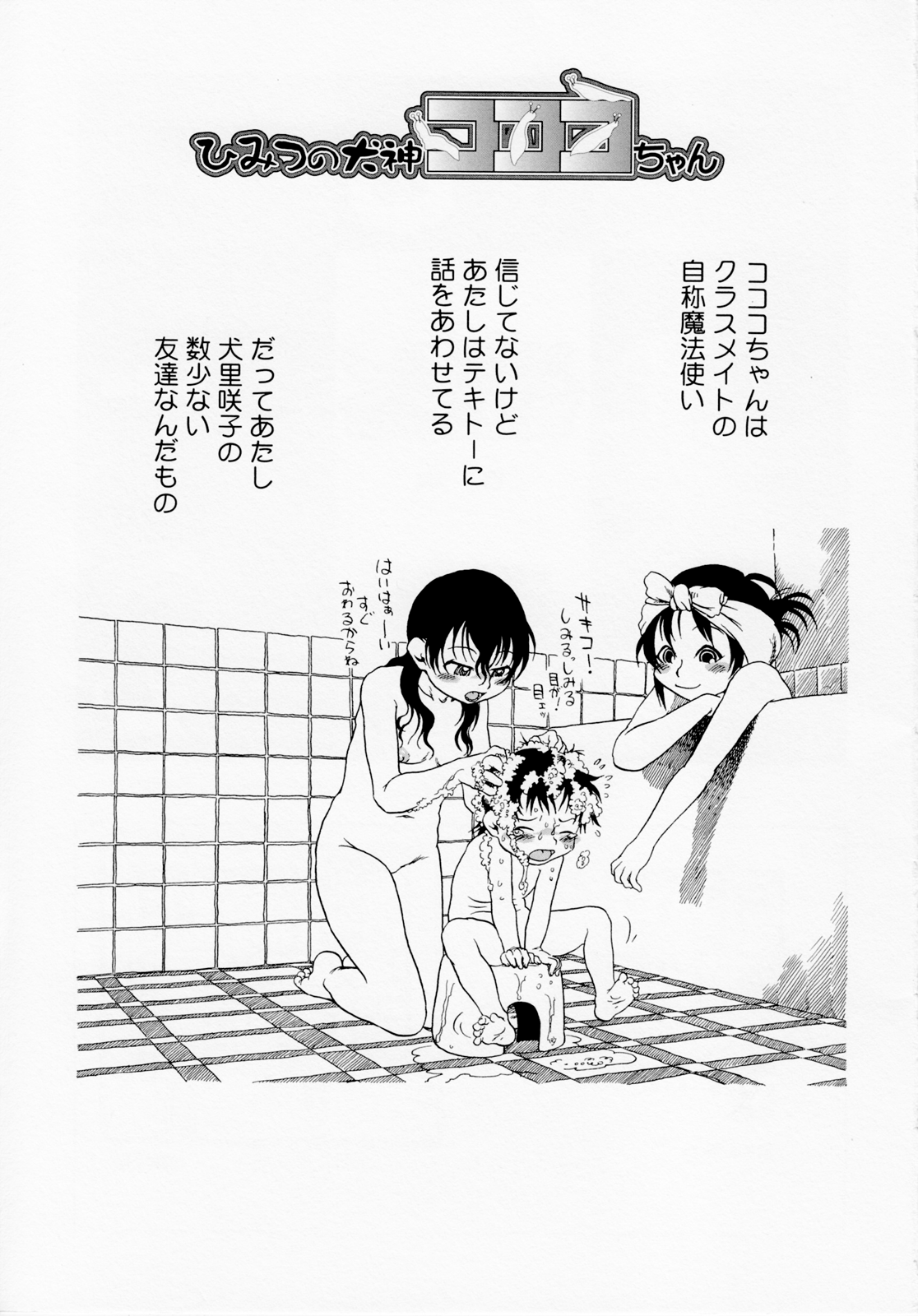 Himitsu no Inugami Kokoko-chan page 3 full