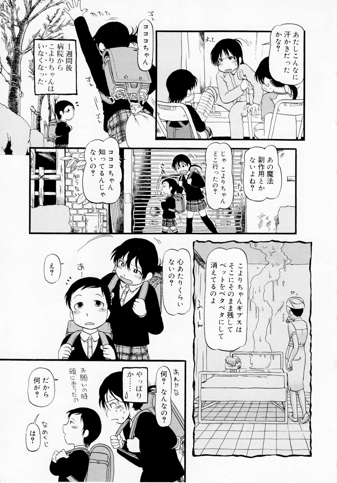 Himitsu no Inugami Kokoko-chan page 9 full