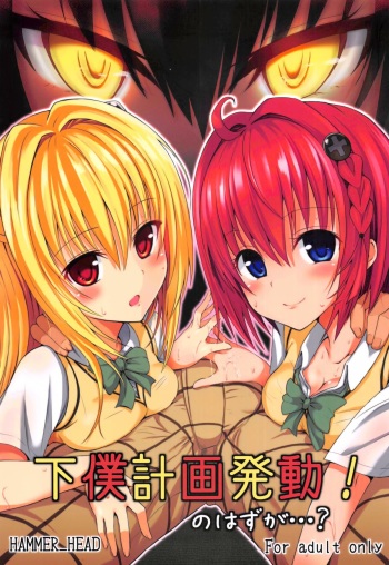 Geboku Keikaku Hatsudou! no Hazu ga...? | Man-Servant Plan in Full Swing! Or Is It? cover