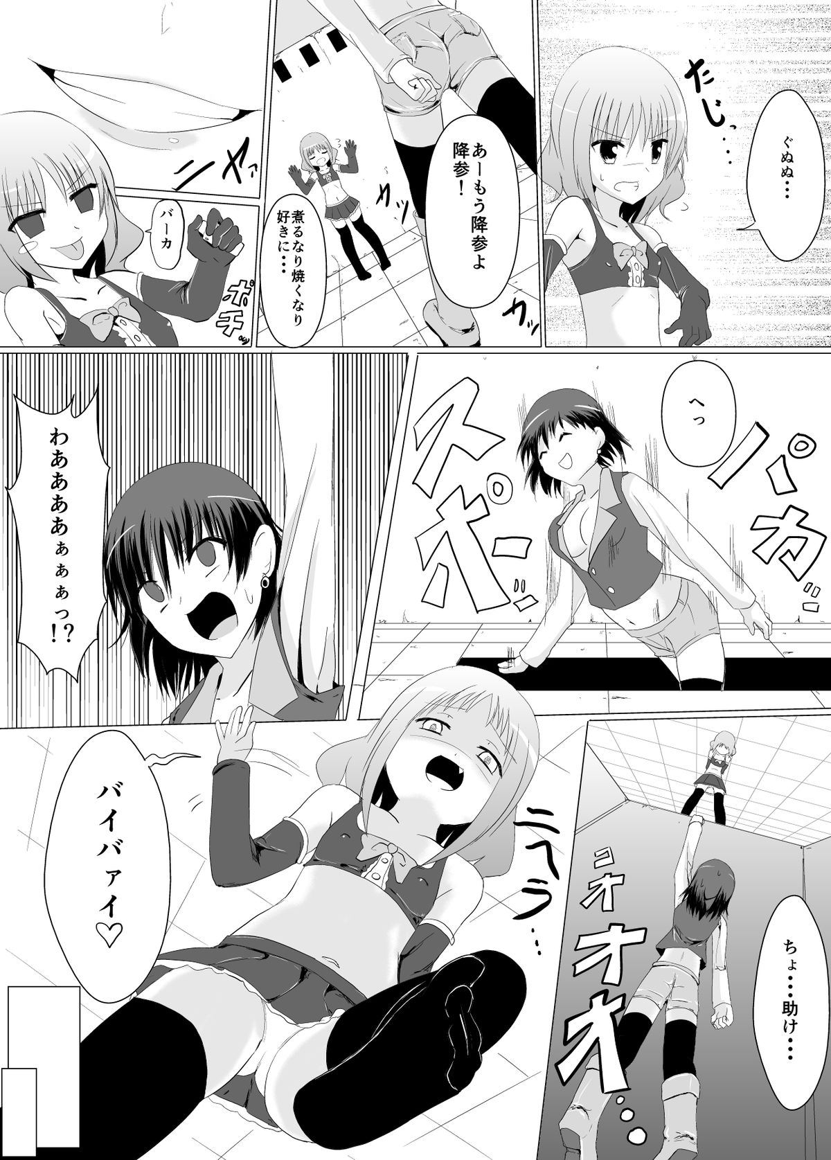 Gyakushuu! Kusuguri Goumon page 7 full