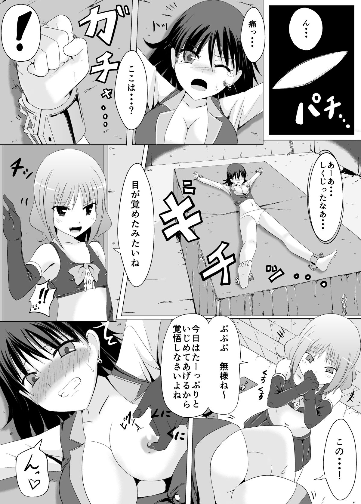 Gyakushuu! Kusuguri Goumon page 8 full