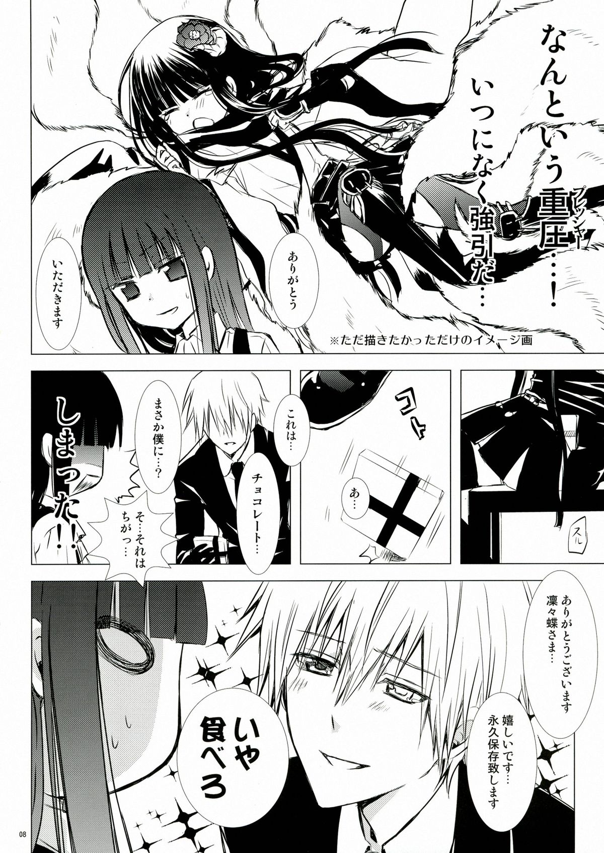 Kuro Zatou page 8 full