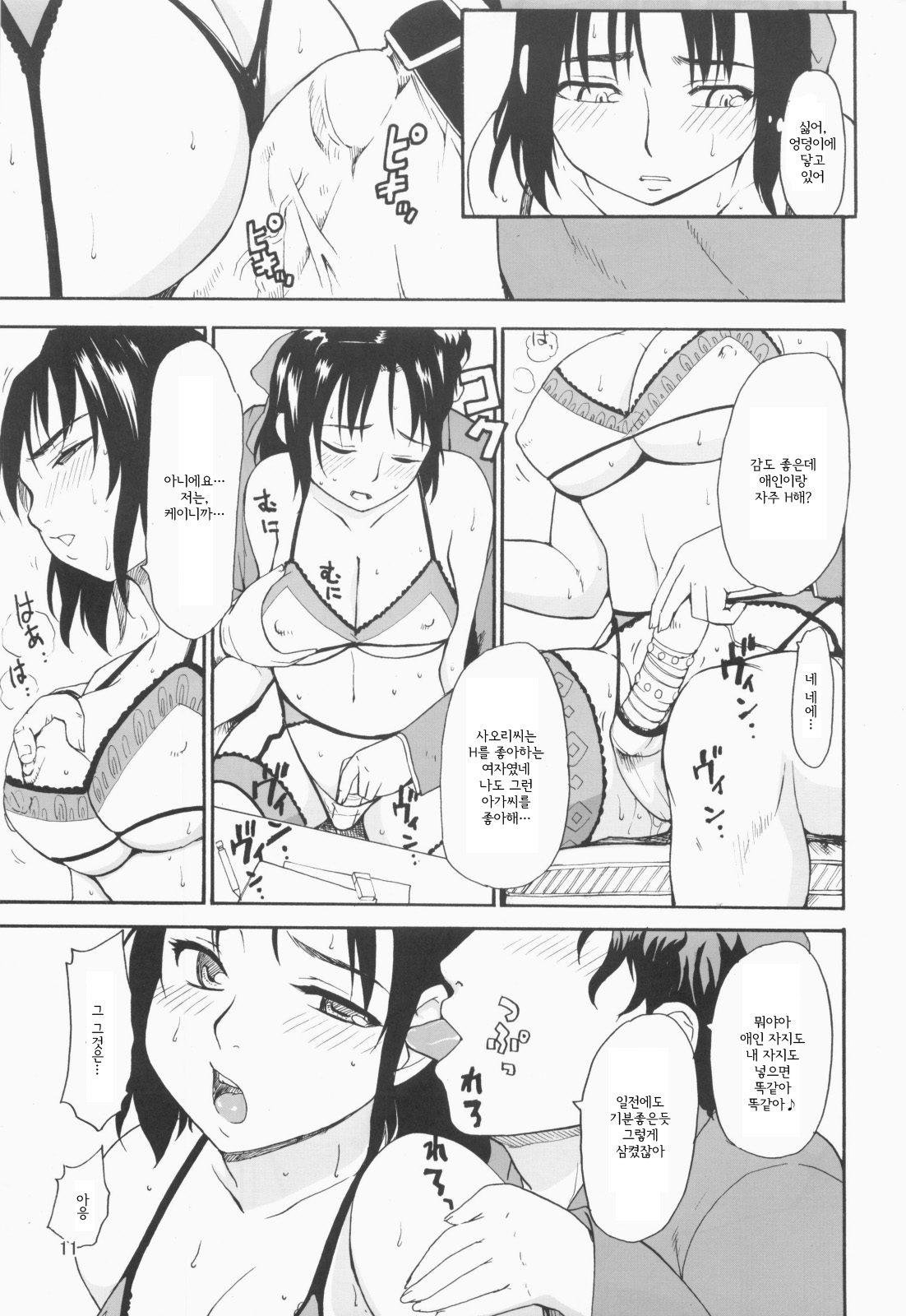 Akogare no Hito -Himitsu no Isshuukan- | 동경하는 여자 -비밀의 일주일- page 10 full